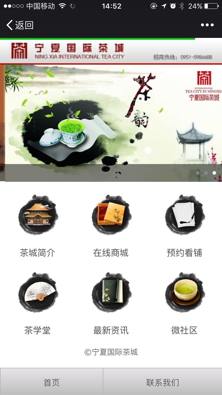 寧夏國際茶城